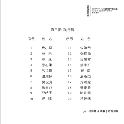 恒基夏令营