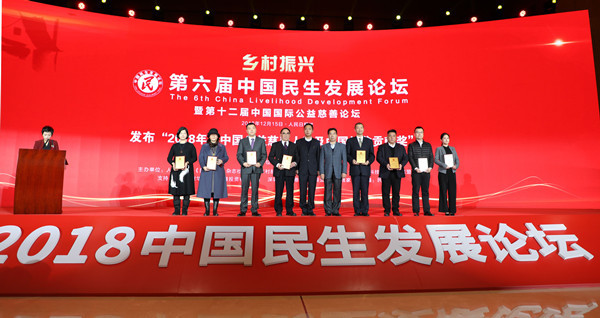 第六屆中國民生發展論壇在京舉行 集團公司董事會主席呂德坤榮獲2018年度中國公益慈善人物
