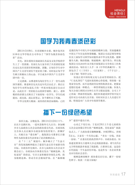 2011年恒基建设企业文化专刊