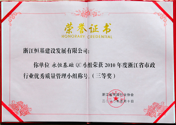 恒基建设集团有限公司