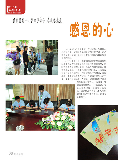 2011年澳门新葡官网进入党建专刊