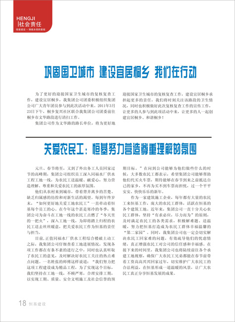 2011年恒基建设企业文化专刊