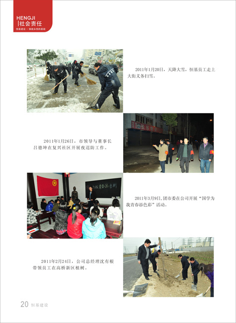 2011年恒基建设企业文化专刊
