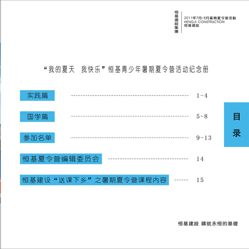 恒基夏令营