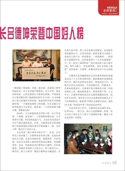 2011年   恒基建设   《第四期》