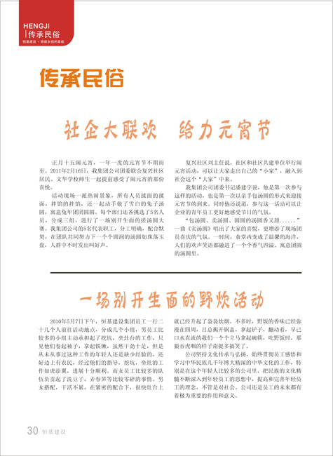 2011年恒基建设企业文化专刊