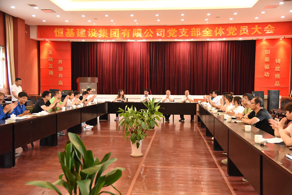 恒基建設集團有限公司