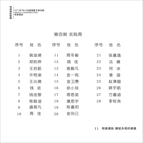 恒基夏令营