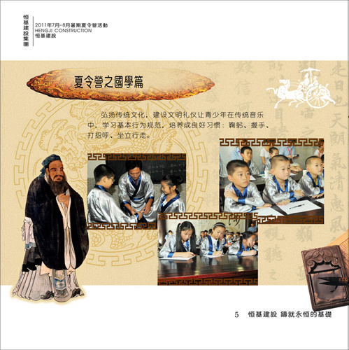 恒基夏令营