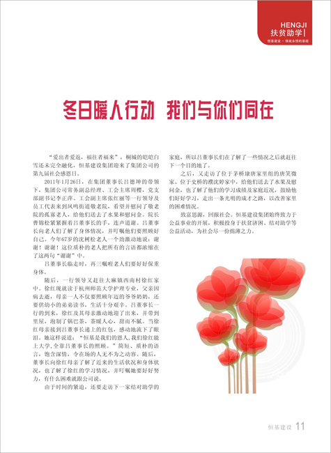 2011年恒基建设企业文化专刊