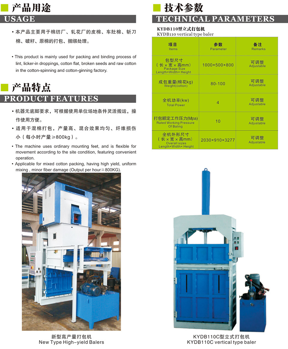 除塵落棉打包