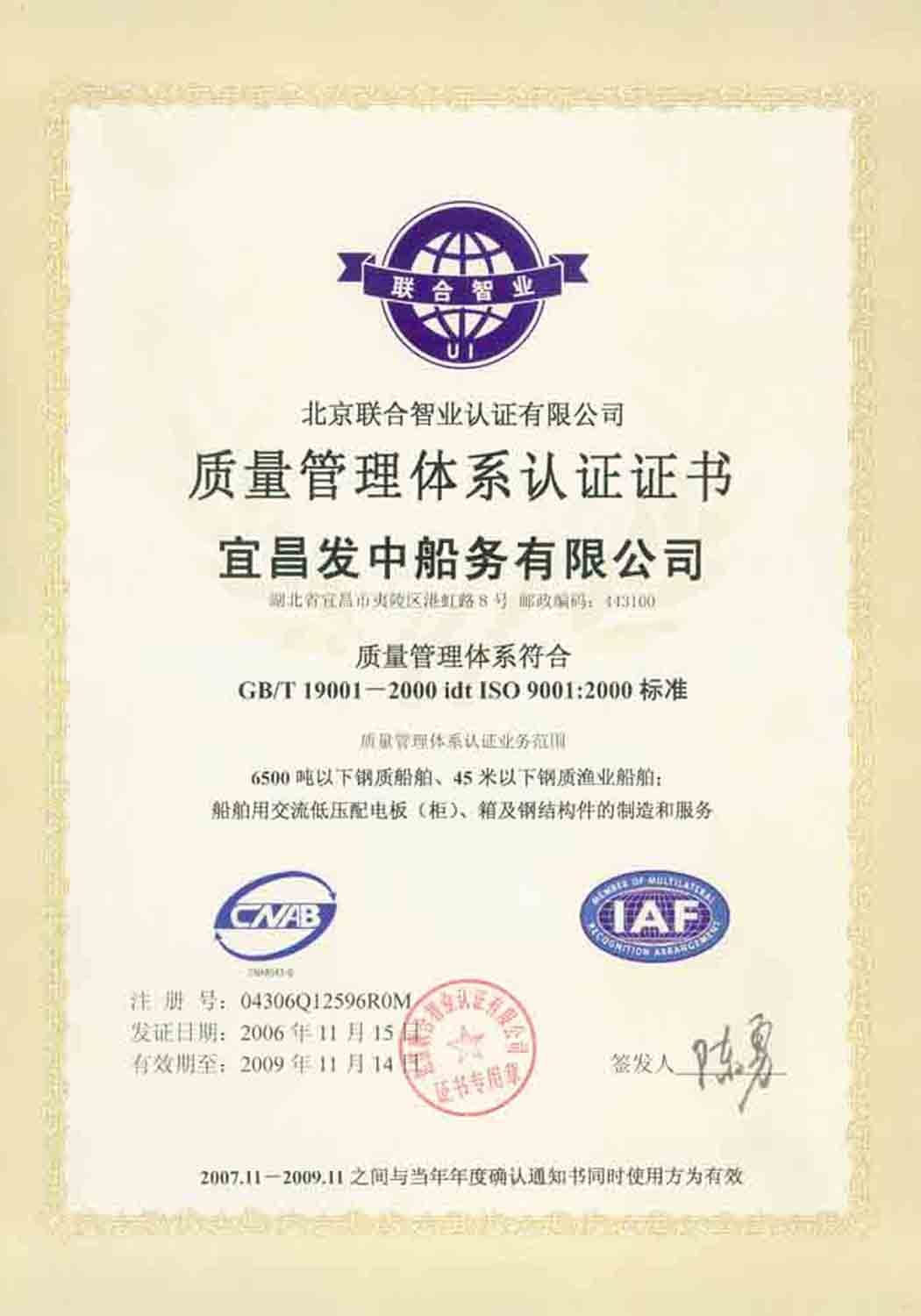 質量管理體系認證證書