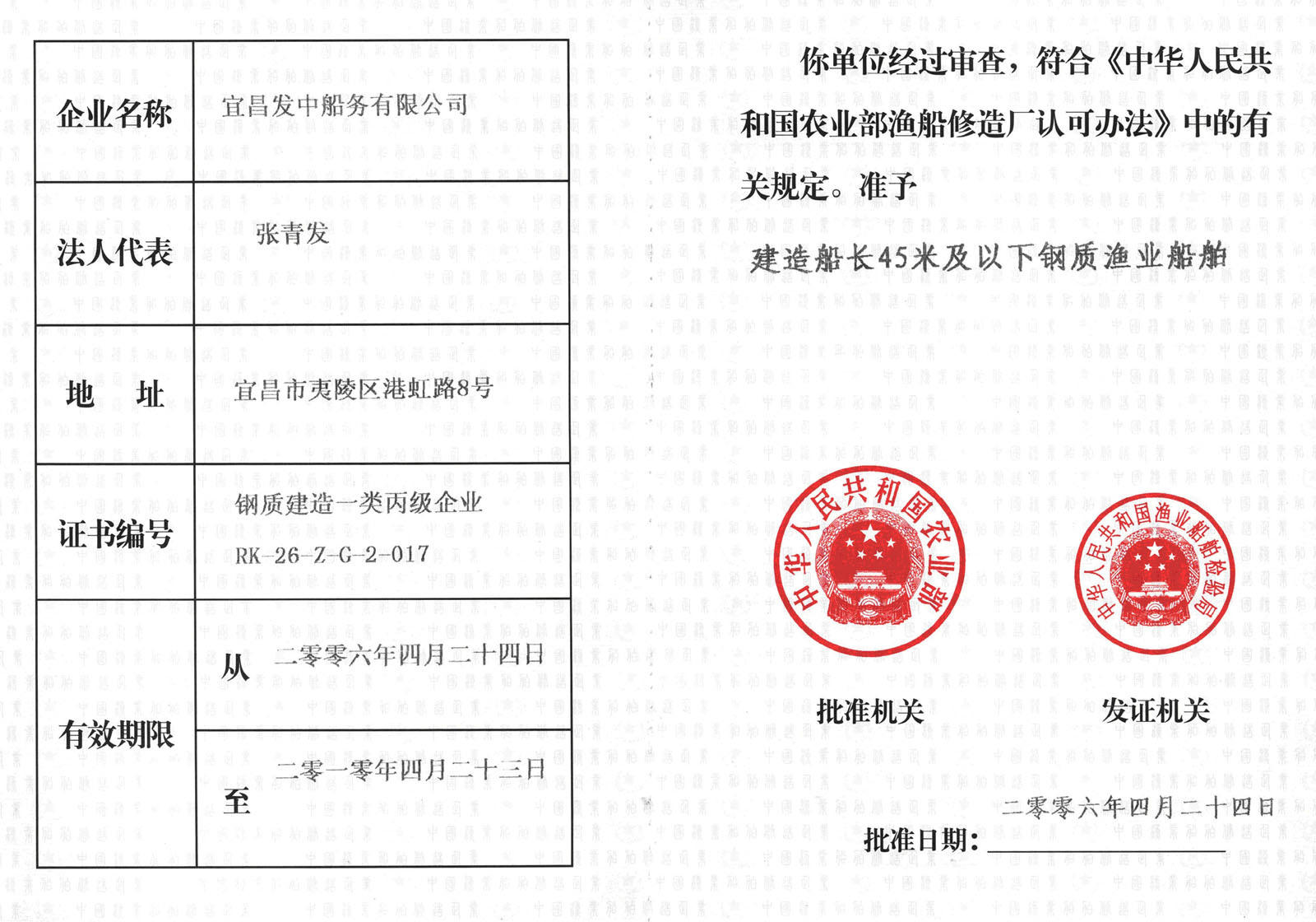 鋼質建造一類丙級企業