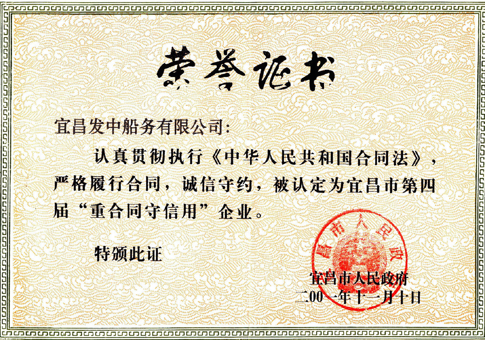 重合同守信用企業