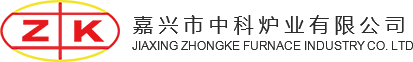 嘉兴市中科炉业有限公司