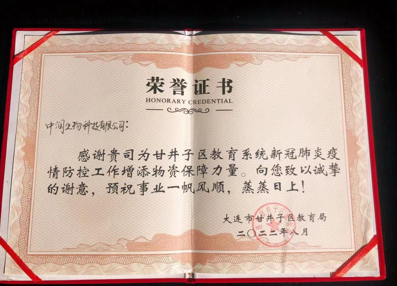 2022年捐贈大連市甘井子區教育局抗疫物資
