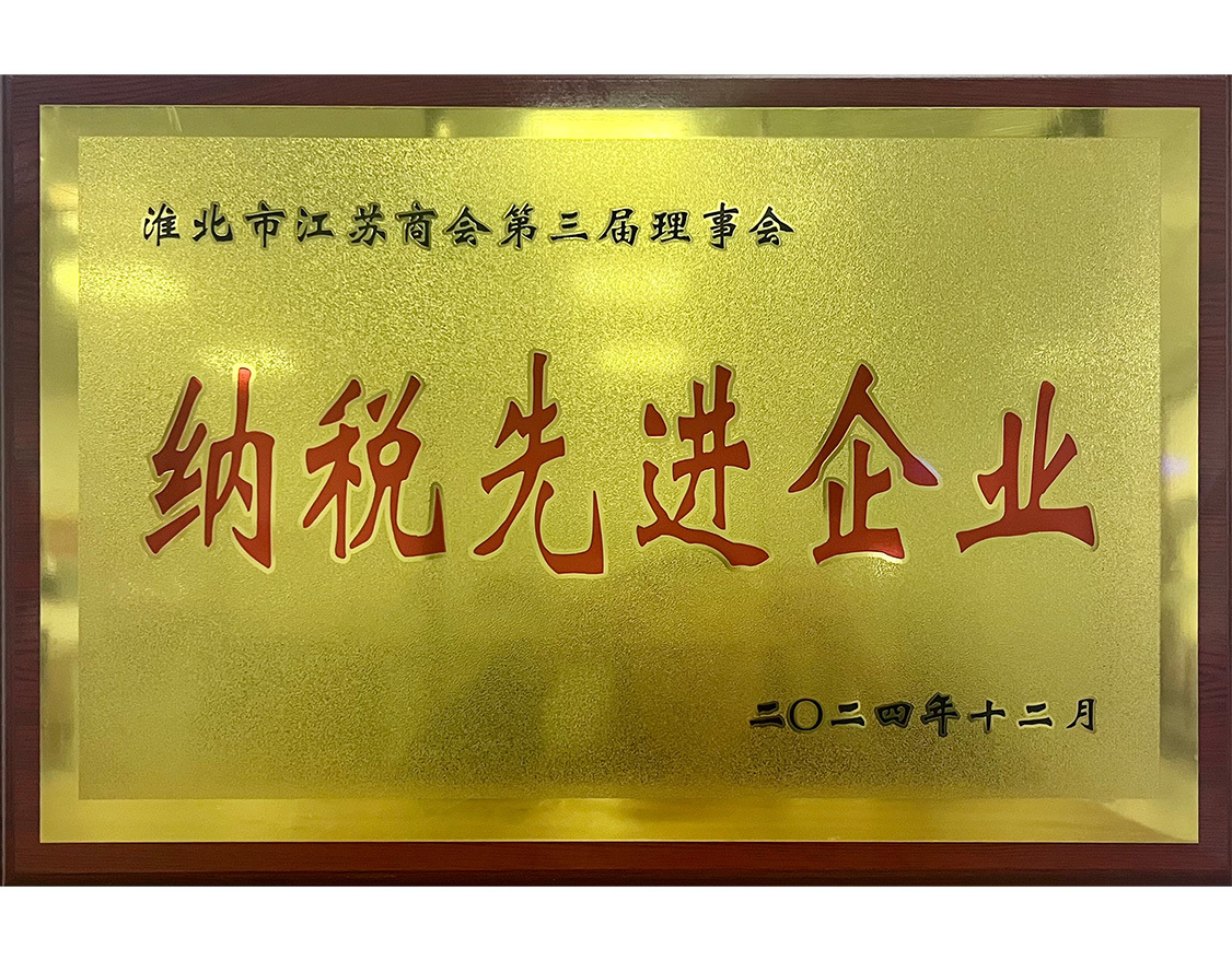 纳税先进企业 纳税先进企业