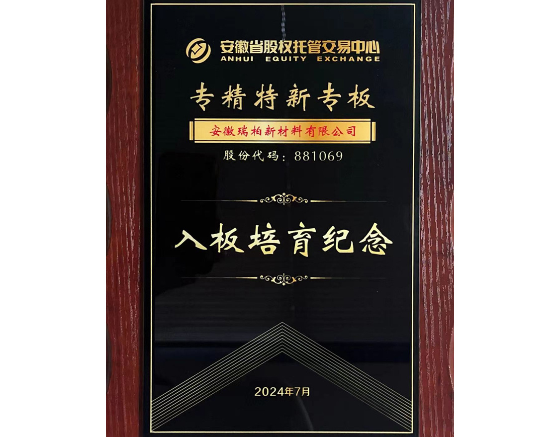 安徽省股权托管交易中心“专精特新”专板入板培育 安徽省股权托管交易中心“专精特新”专板入板培育