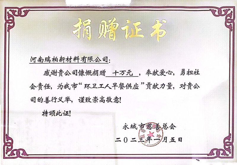 永城市慈善总会捐赠证书(十万) 永城市慈善总会捐赠证书(十万)