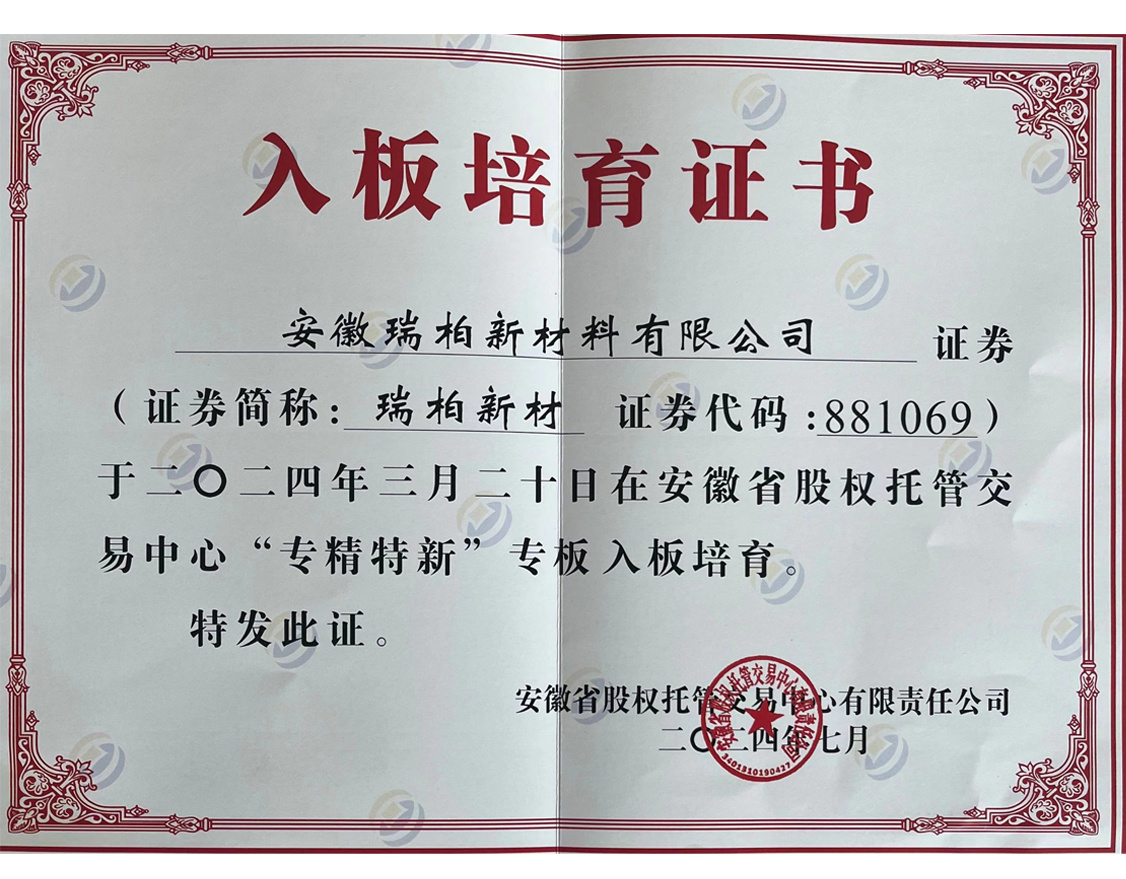 安徽省股权托管交易中心“专精特新”专板入板培育 安徽省股权托管交易中心“专精特新”专板入板培育