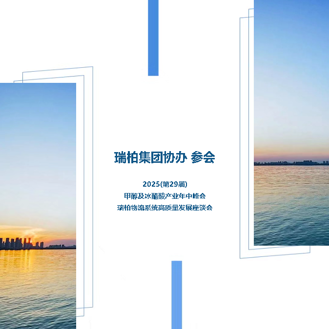 瑞柏集团 | 相聚青岛 向海而阳