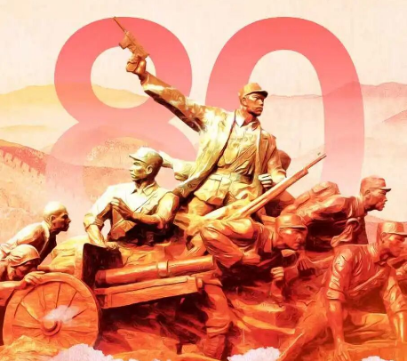 纪念中国人民抗日战争暨世界反法西斯战争胜利80周年！