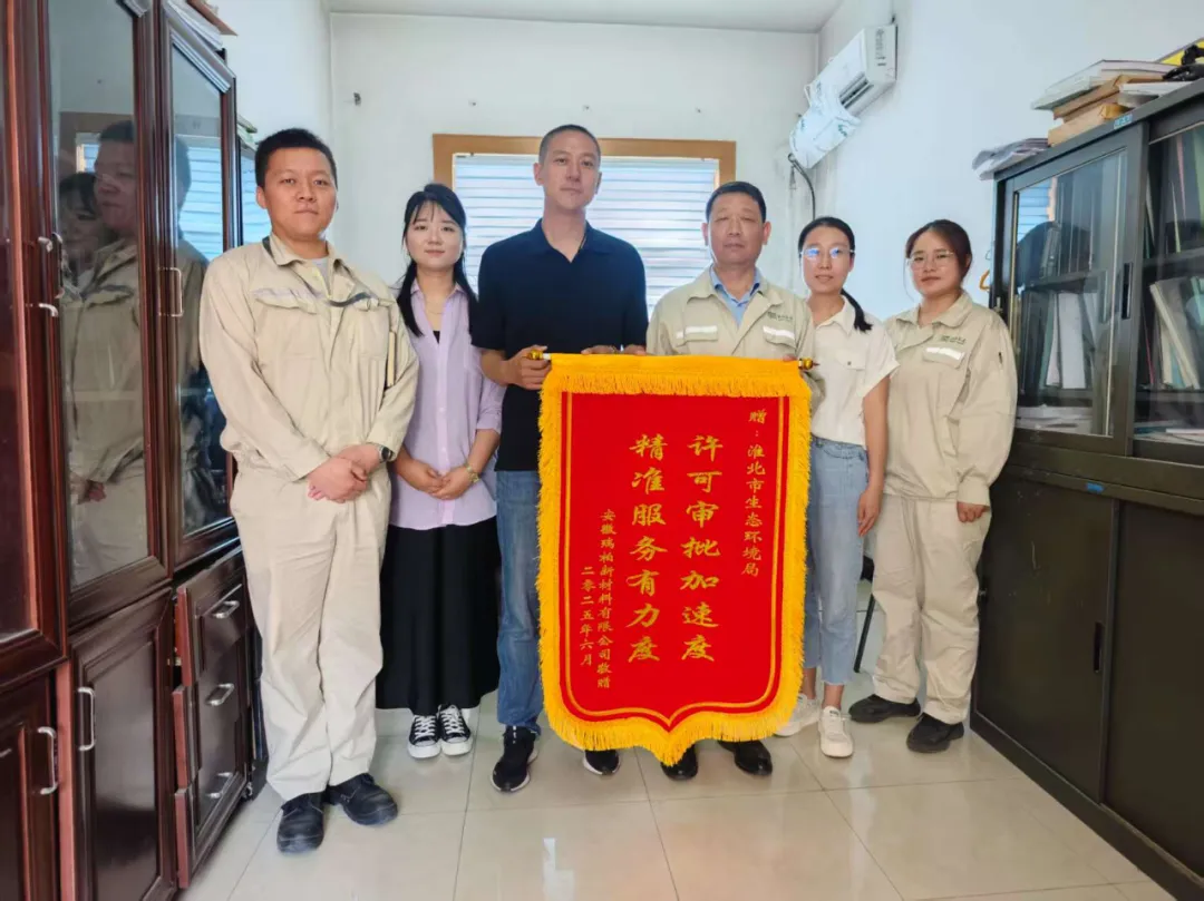 安徽瑞柏锦旗致谢｜淮北市生态环境局精准服务助企纾困