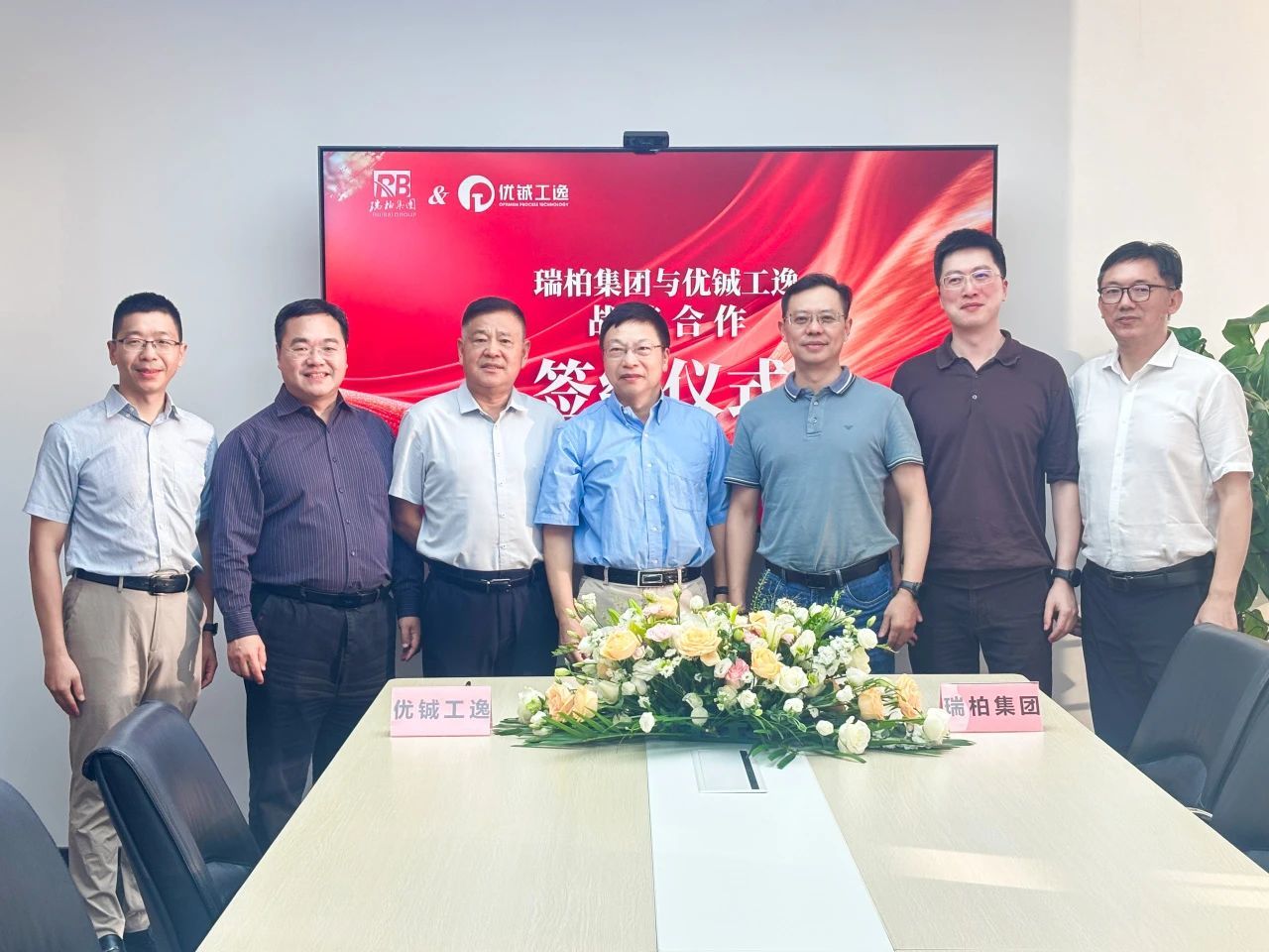 瑞柏集团与优铖工逸达成智能优化战略合作