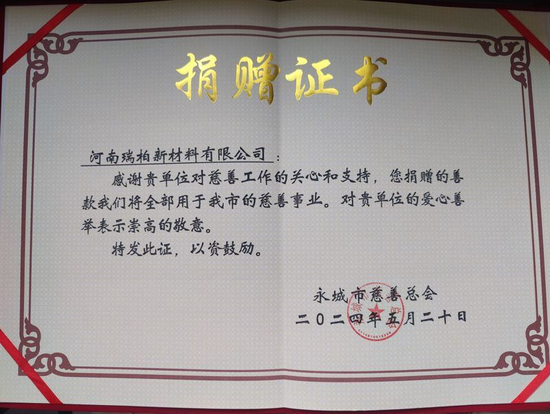 永城市慈善总会捐赠证书“护苗行动”(一万) 永城市慈善总会捐赠证书“护苗行动”(一万)