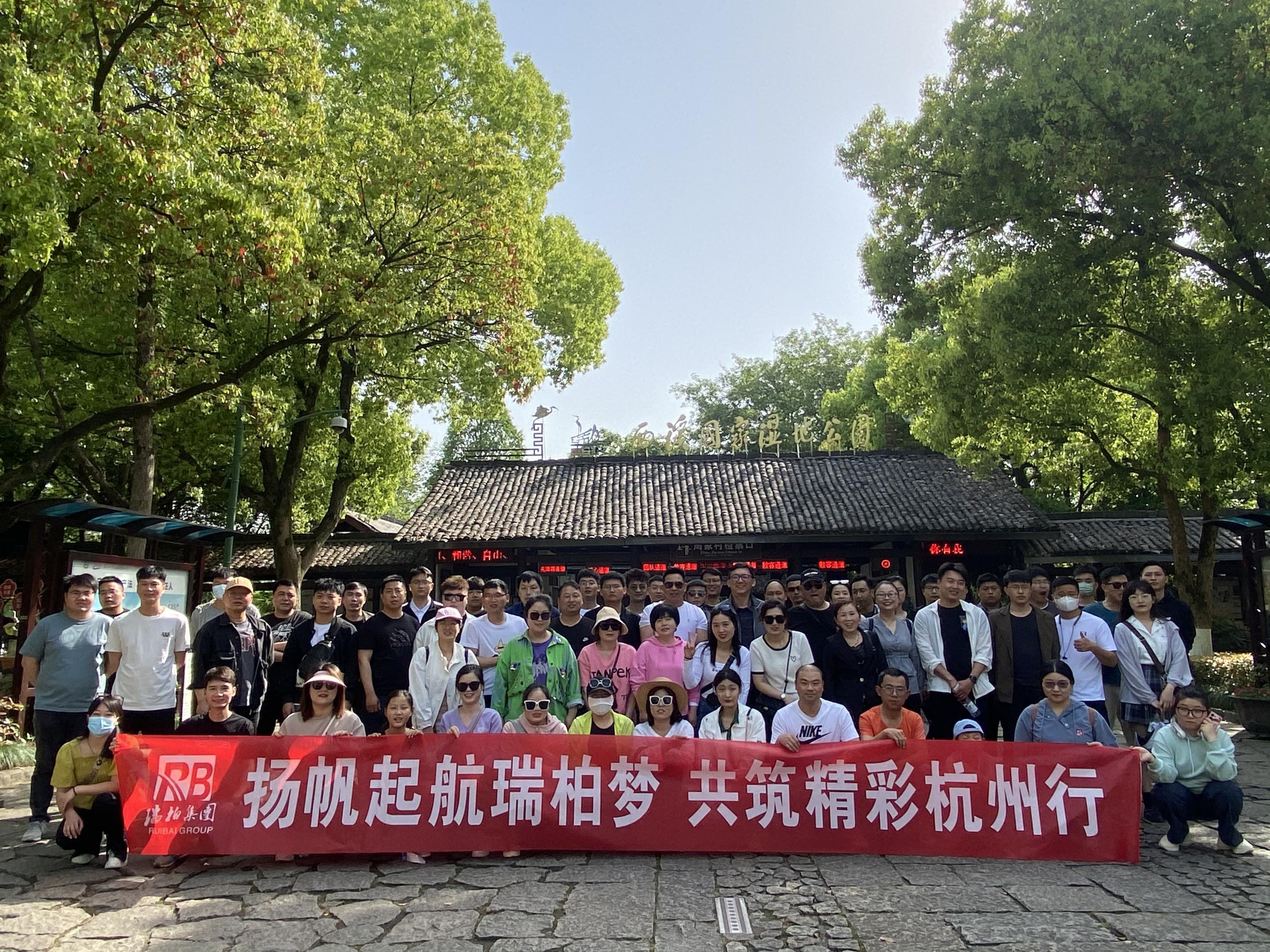 Anhui Ruibo 2023 Spring Tourism