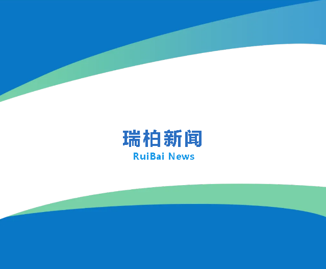 【Ruibai News】 - Henan Ruibai launches the "Fire Safety Promotion Month Skills Competition" event