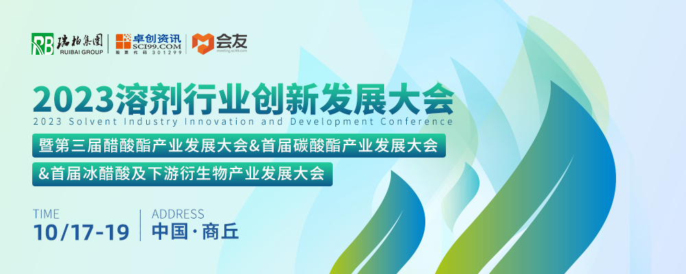 [Henan Ruibo] Invited to 2023 Solvent Industry Innovation and Development Conference