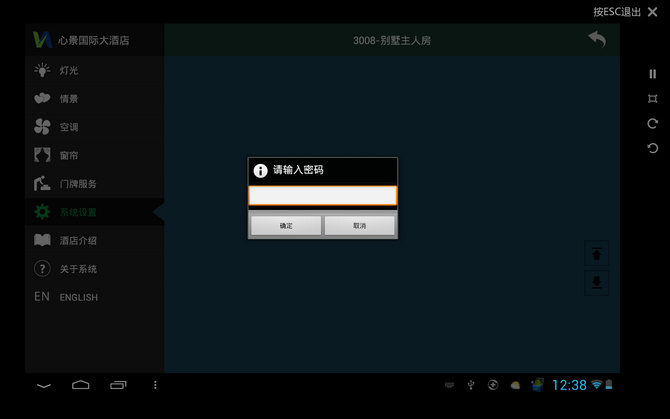 卫宁酒店客控系统android平板电脑系统控制软件