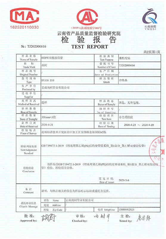 双壁波纹管（国标）300*SN8