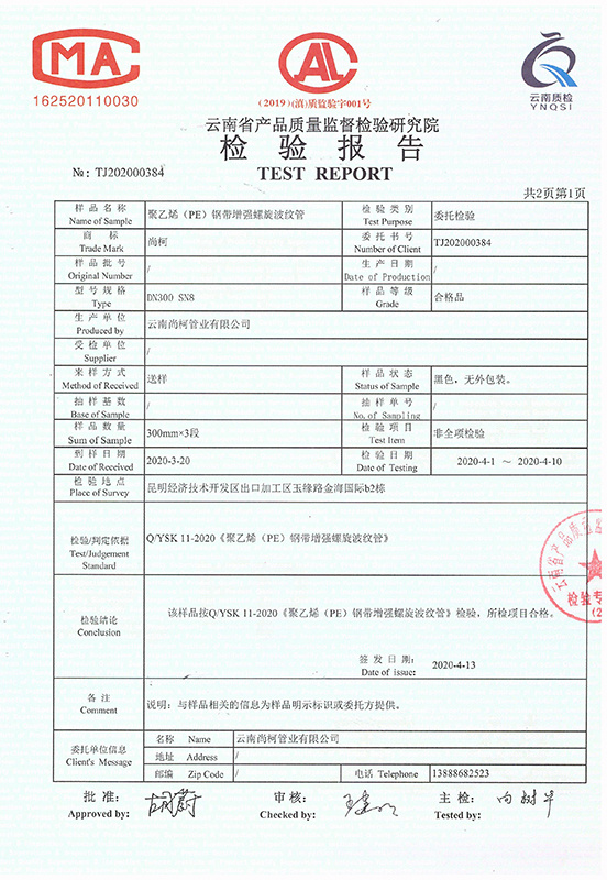 鋼帶管（企標(biāo)）300*SN8