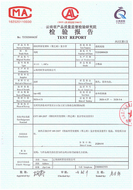 鋼絲骨架管110（1.6）
