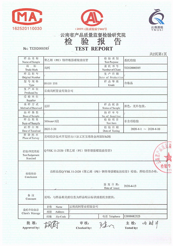 鋼帶管（企標(biāo)）400*SN8
