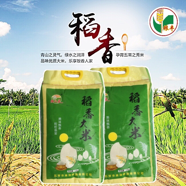 稻香大米