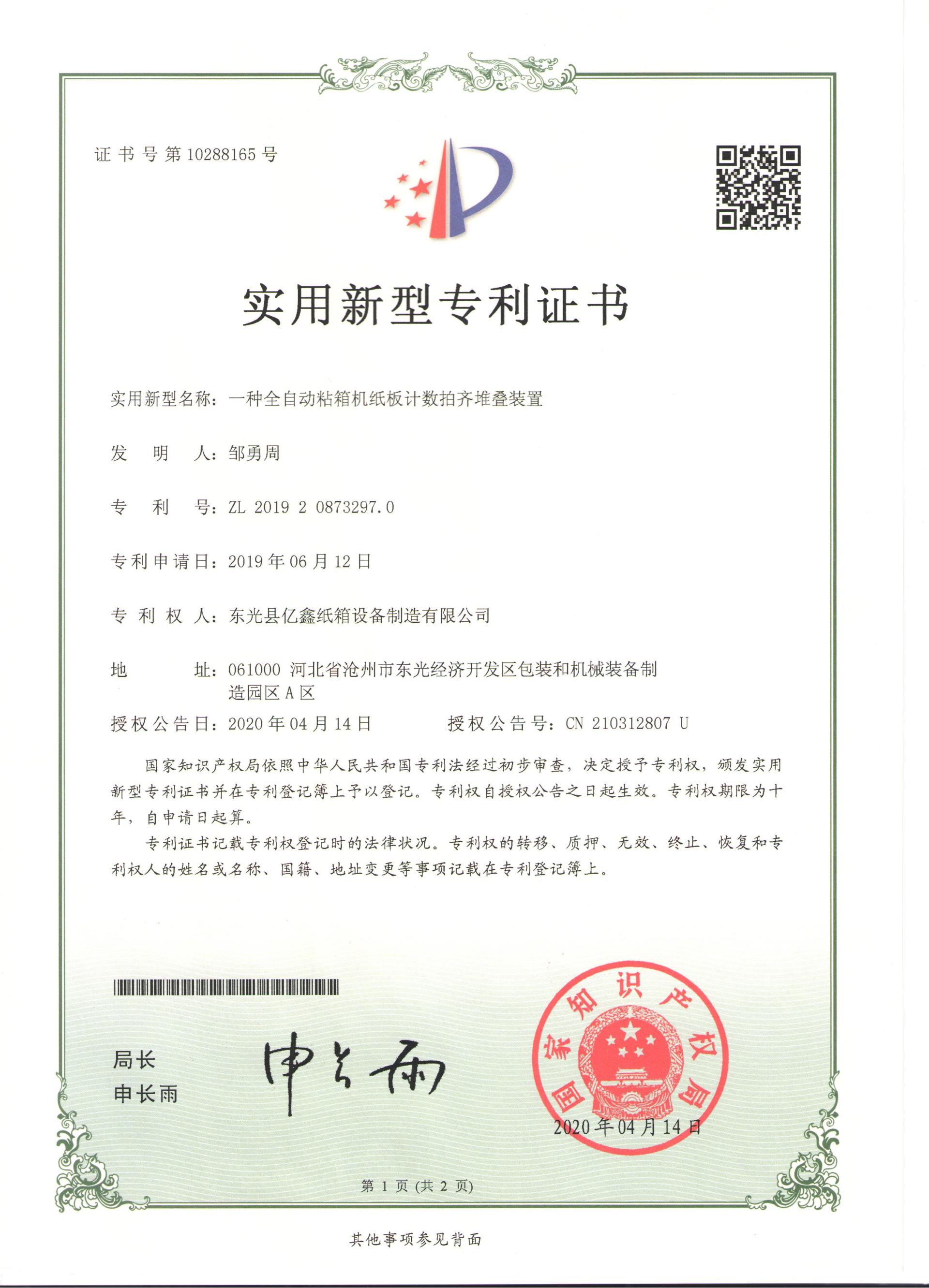一种全自动粘箱机纸板计数拍齐堆叠装置