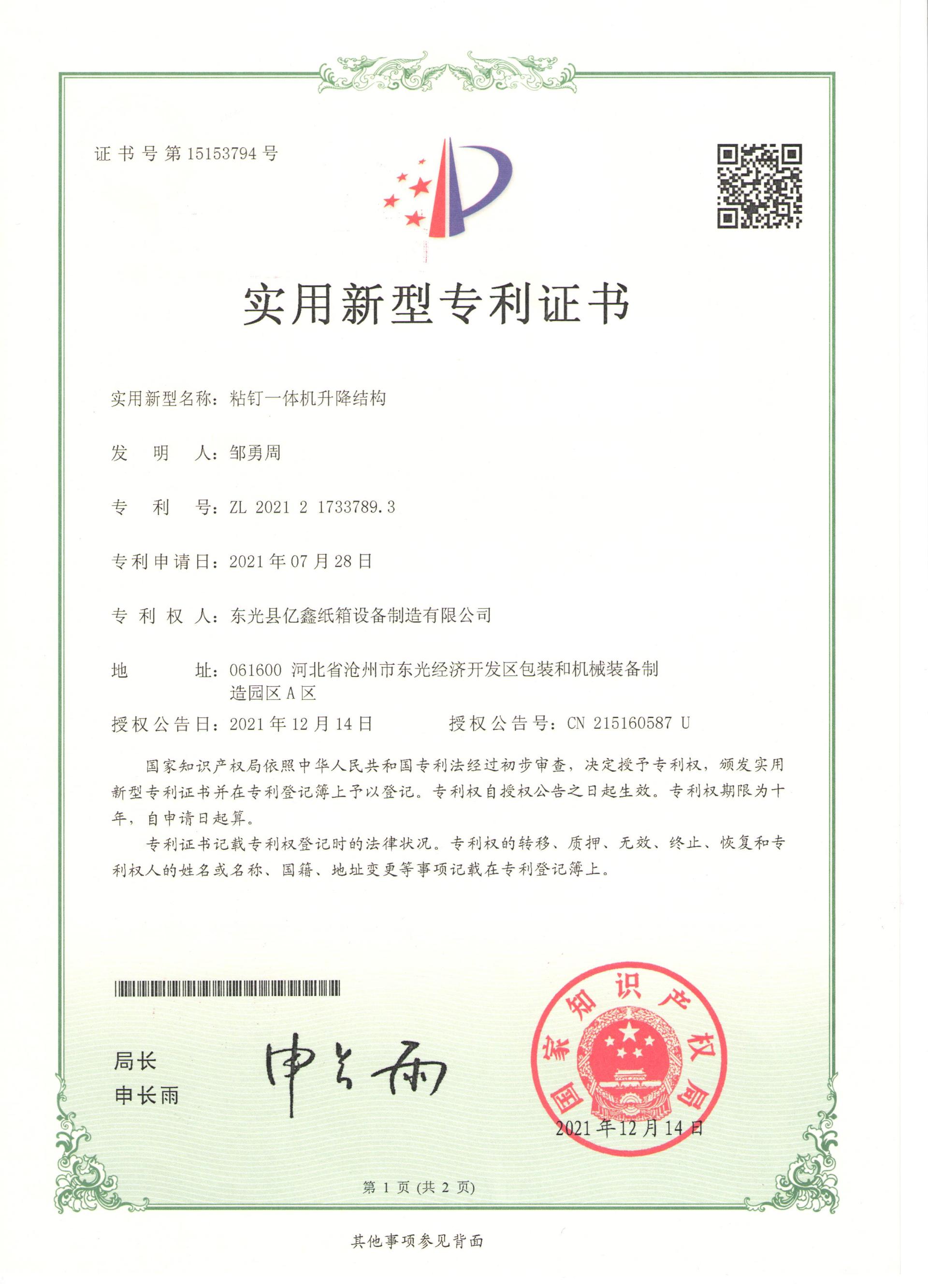 粘钉一体机升降结构
