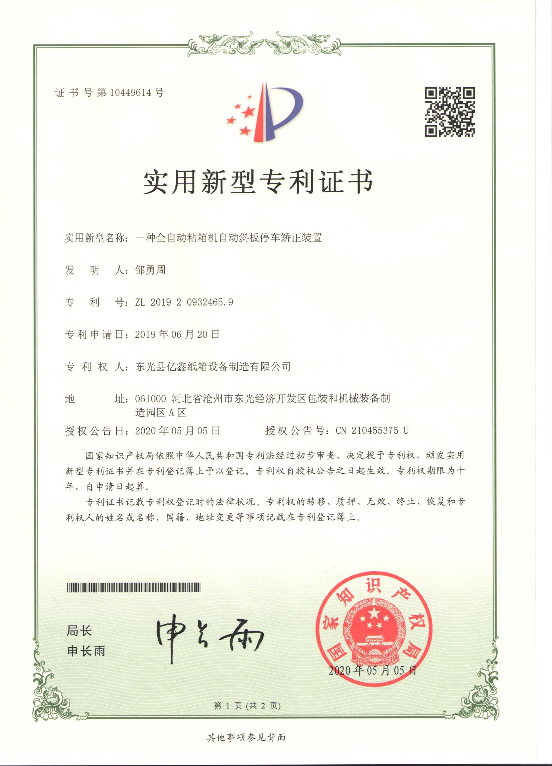 一种全自动粘箱自动斜板停车矫正装置