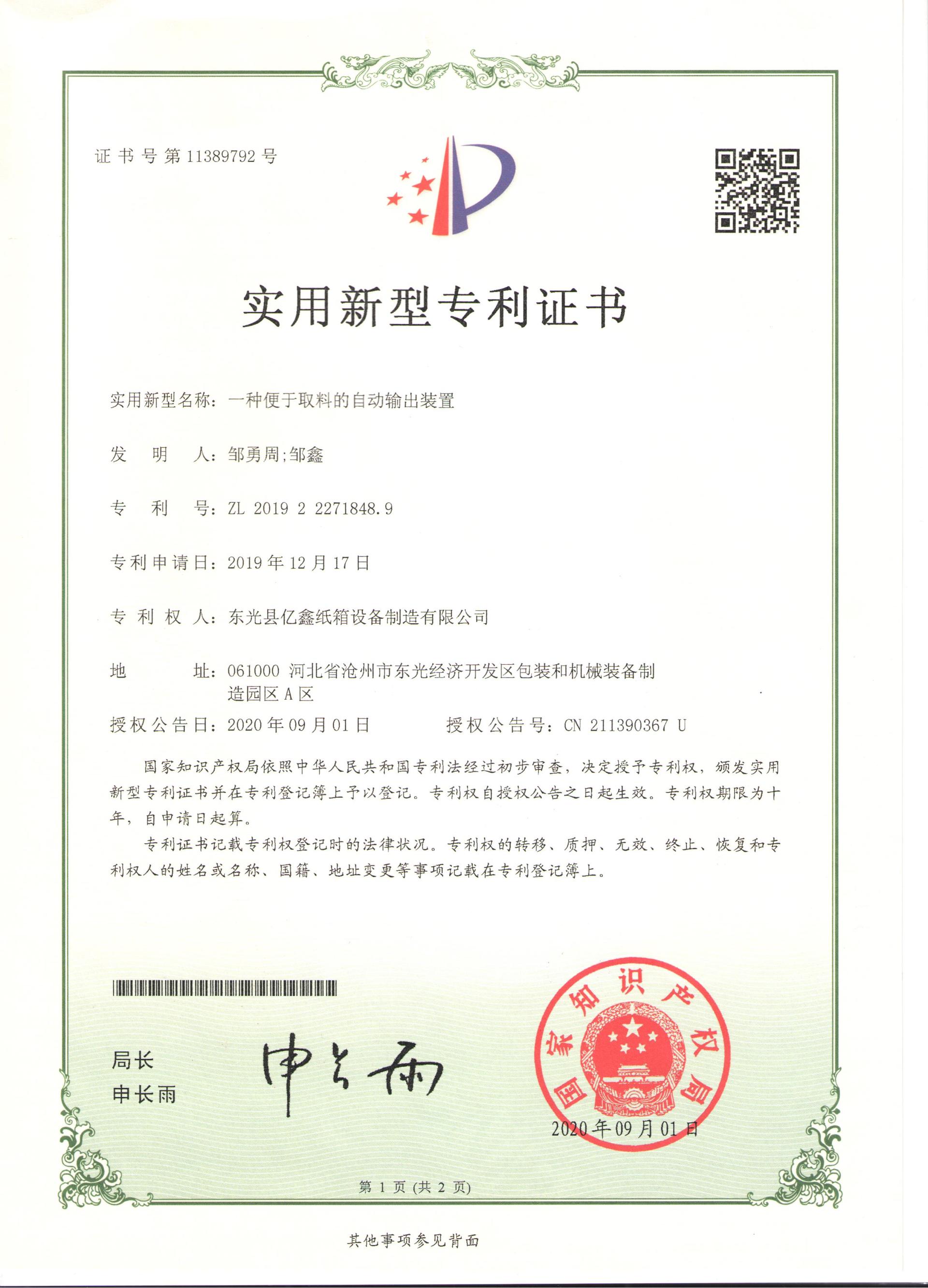一种便于取料的自动输出装置