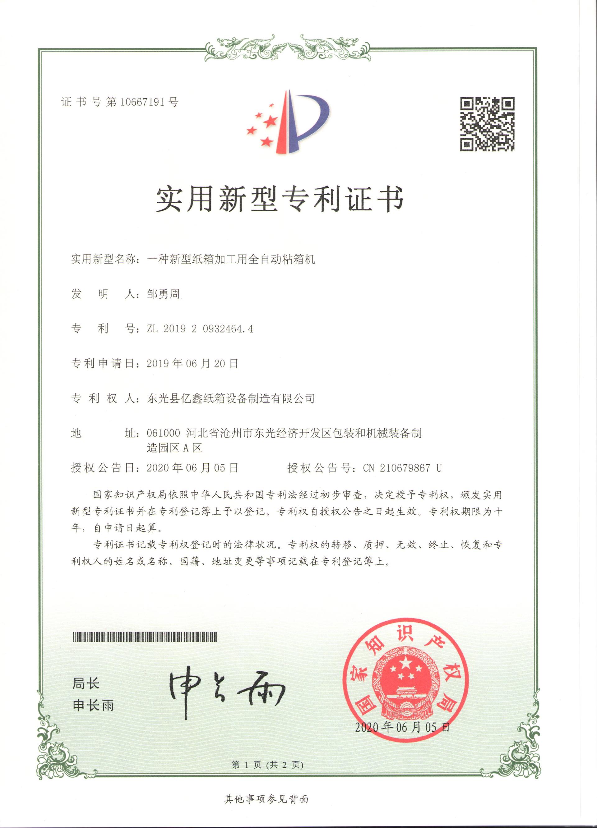 一种新型纸箱加工用全自动粘箱机