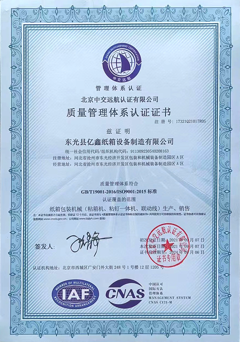 质量管理体系认证证书-中文