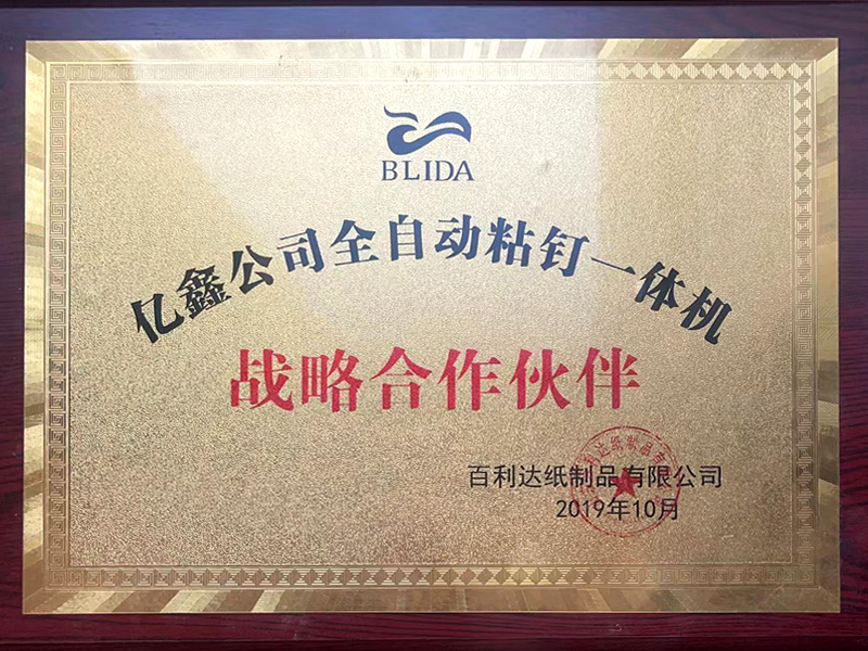 百利达纸制品战略合作
