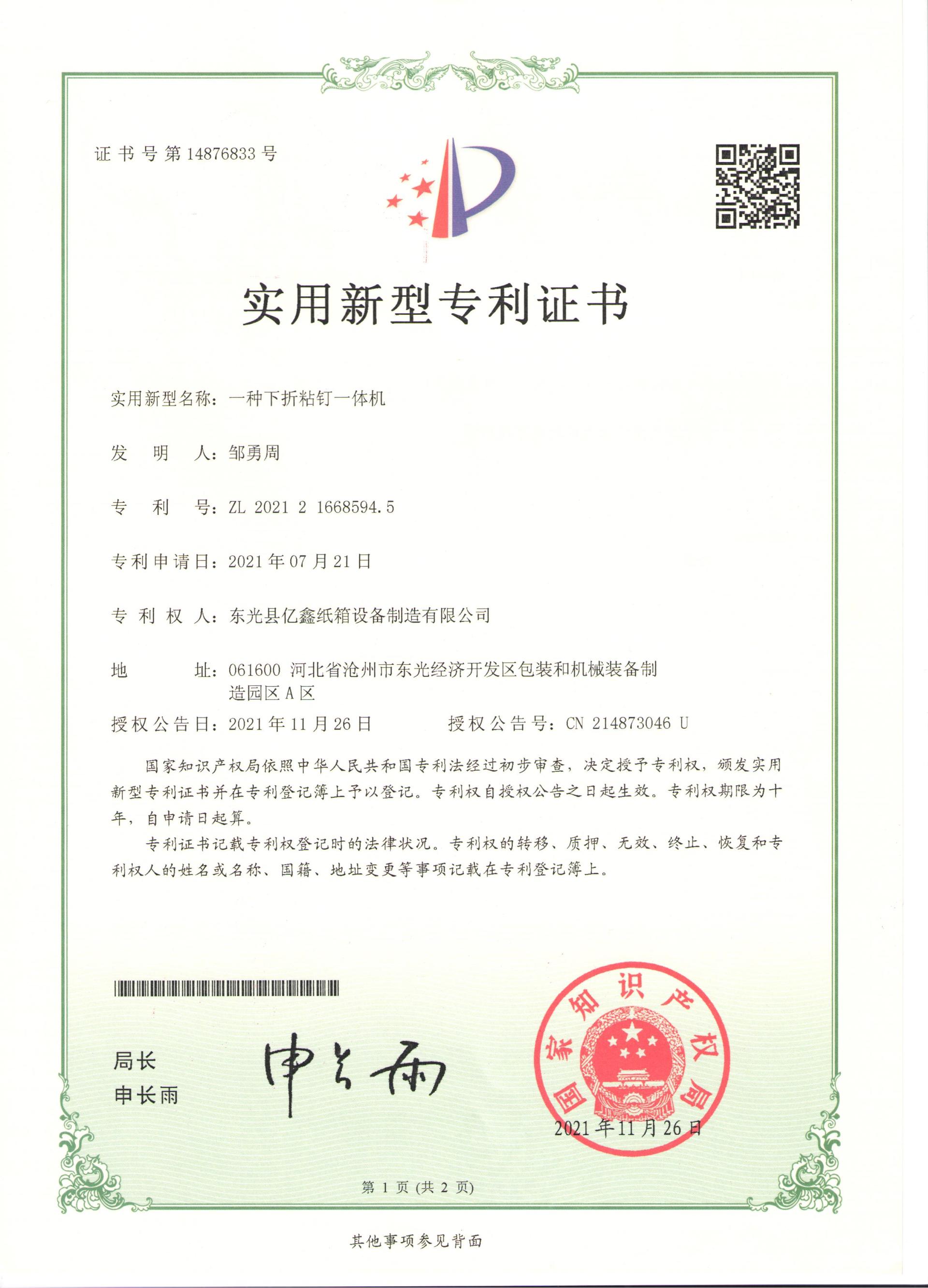 一种下折粘钉一体机
