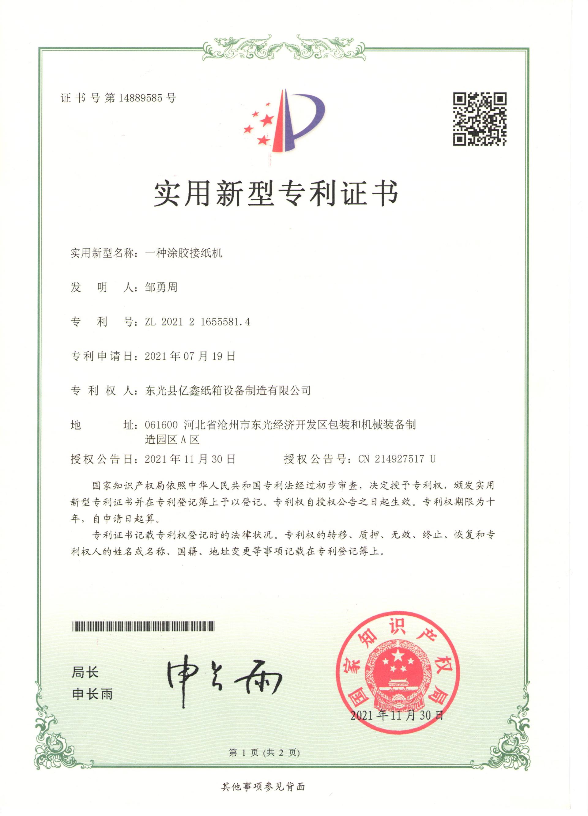 一种涂胶接纸机