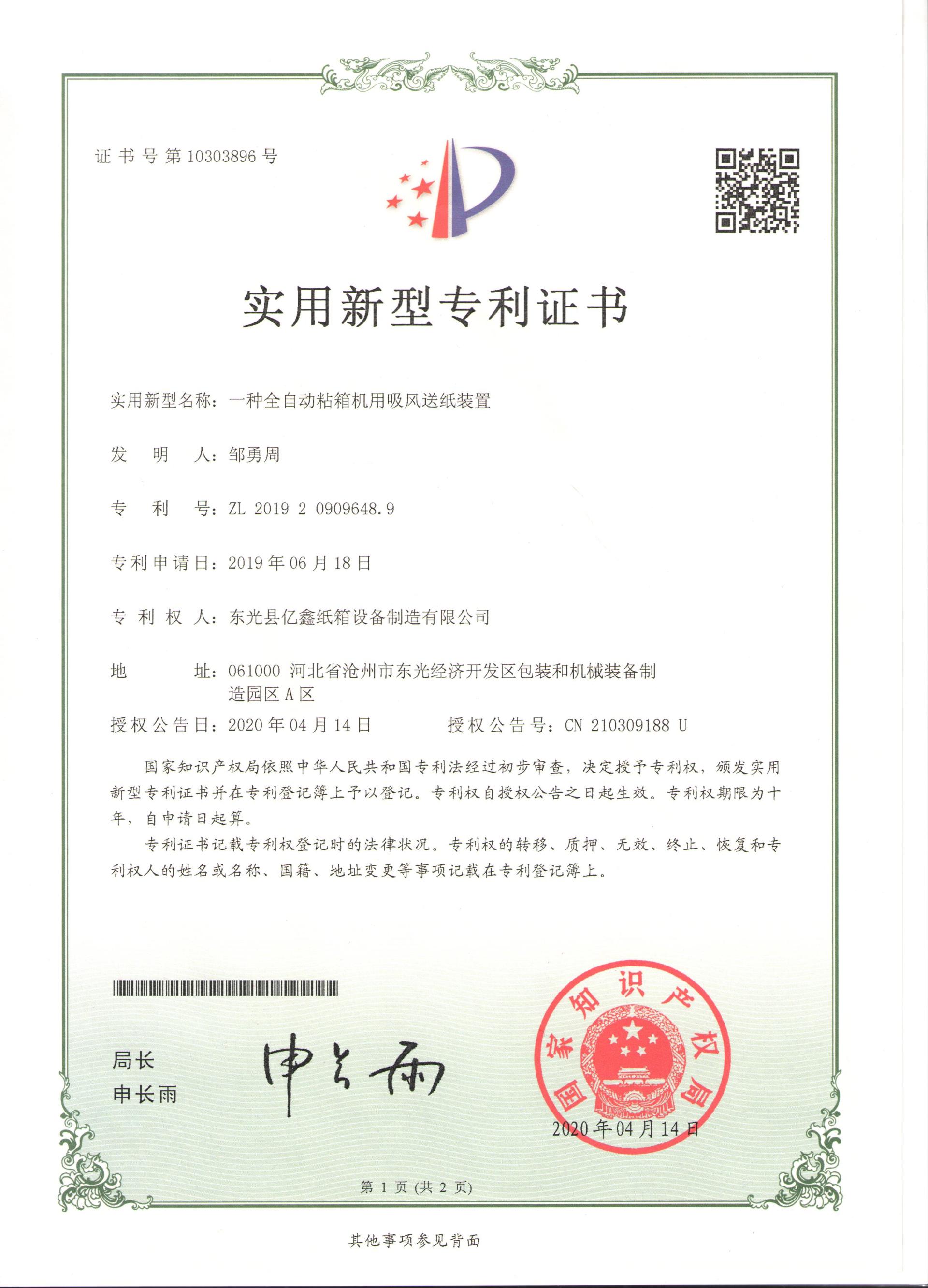 一种全自动粘箱机用吸风送纸装置