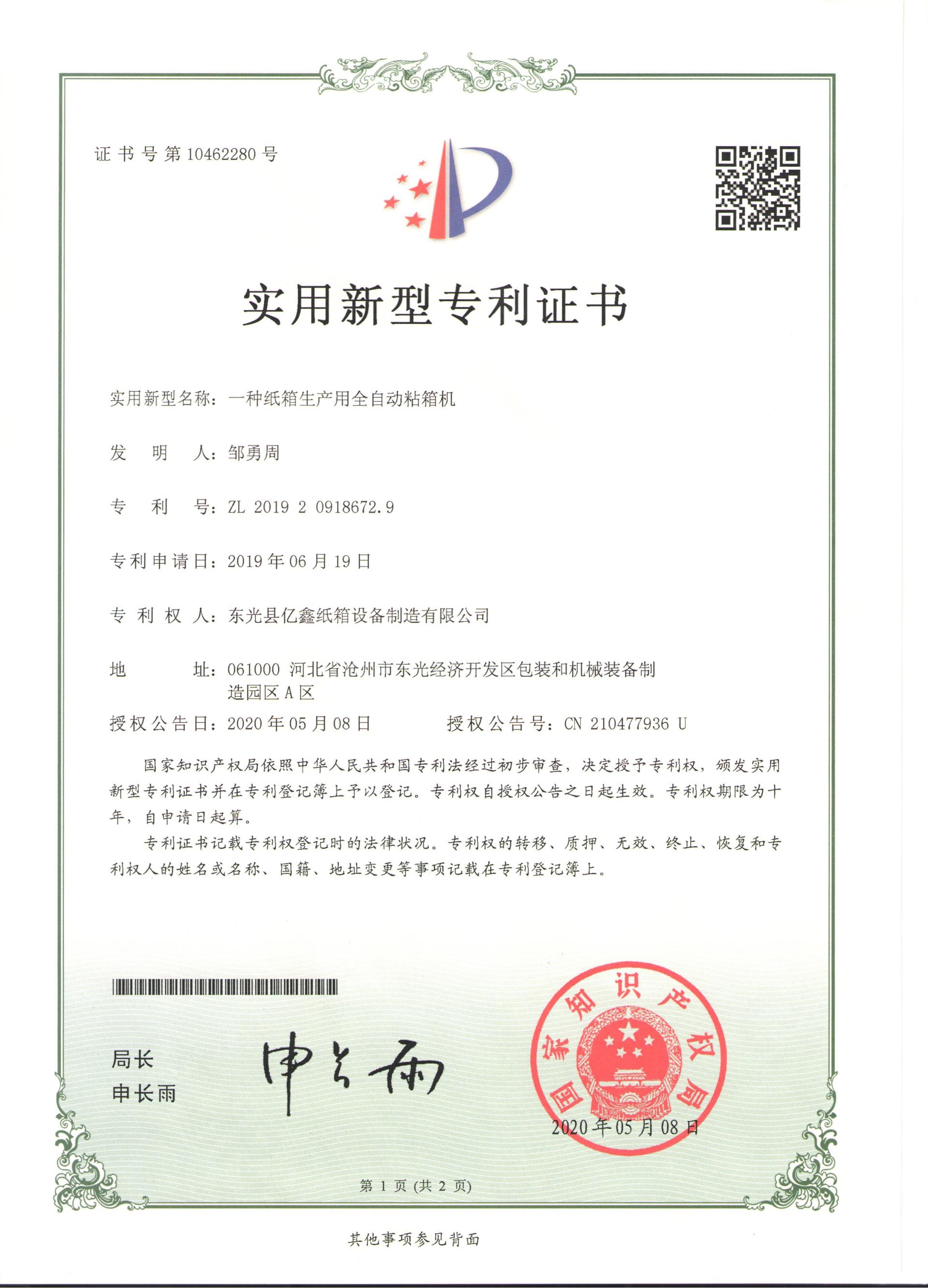 一种纸箱生产用全自动粘箱机