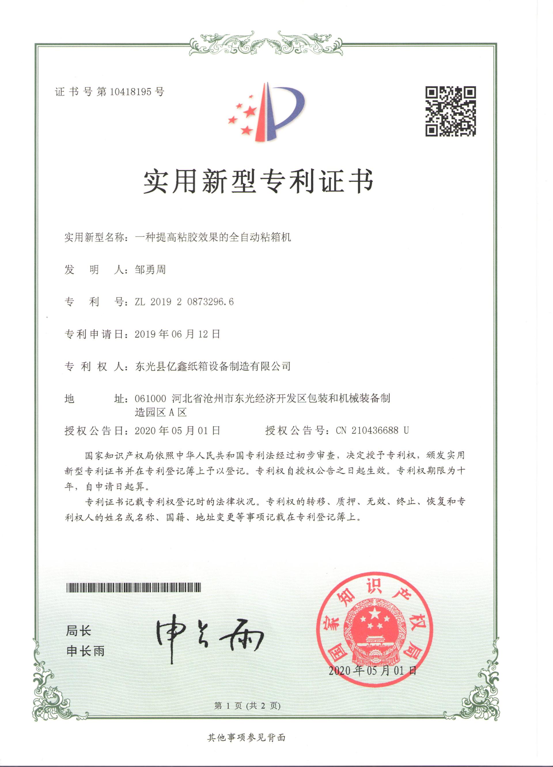 一种提高黏胶效果的全自动粘箱机